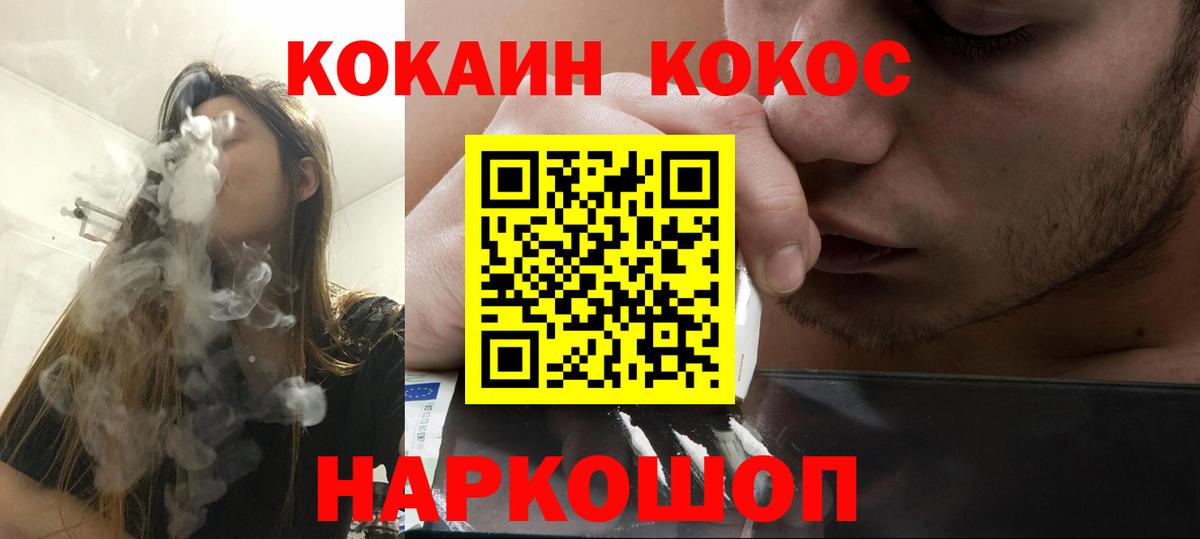 Cocaine 99%  КОКАИН 97%  Вход с VPN  Холмск 