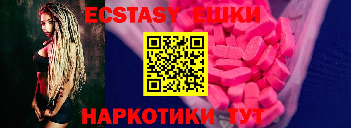 Ecstasy ешки Холмск