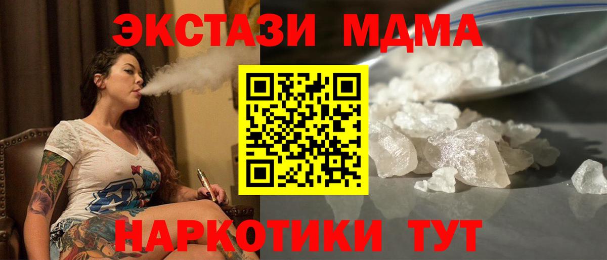 MDMA кристаллы  МДМА  Холмск  MDMA молли  Вход с VPN 