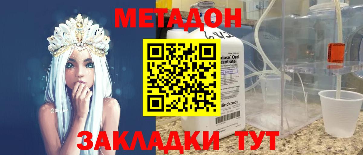 Холмск  Метадон мёд  Вход с VPN 
