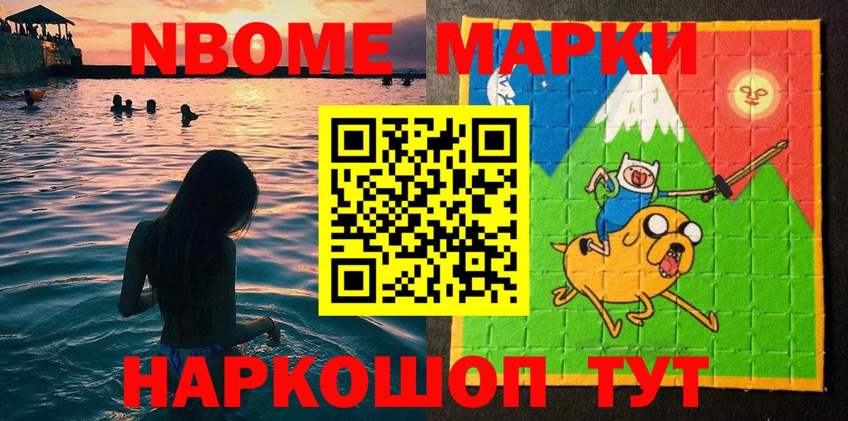 Марки N-bome 1500мкг Холмск